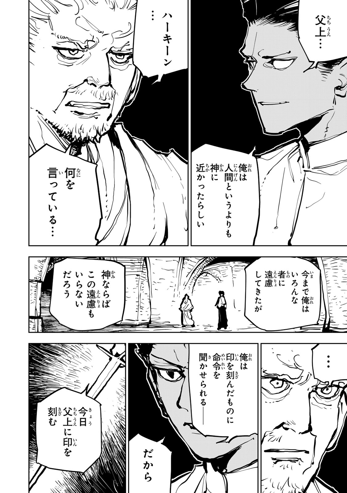 Tsuihousareta Cheat Fuyo Majutsushi wa Kimama na Second Life wo Ouka suru. - Chapter 81 - Page 15