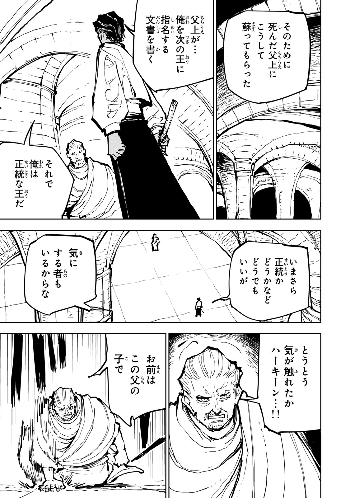 Tsuihousareta Cheat Fuyo Majutsushi wa Kimama na Second Life wo Ouka suru. - Chapter 81 - Page 16