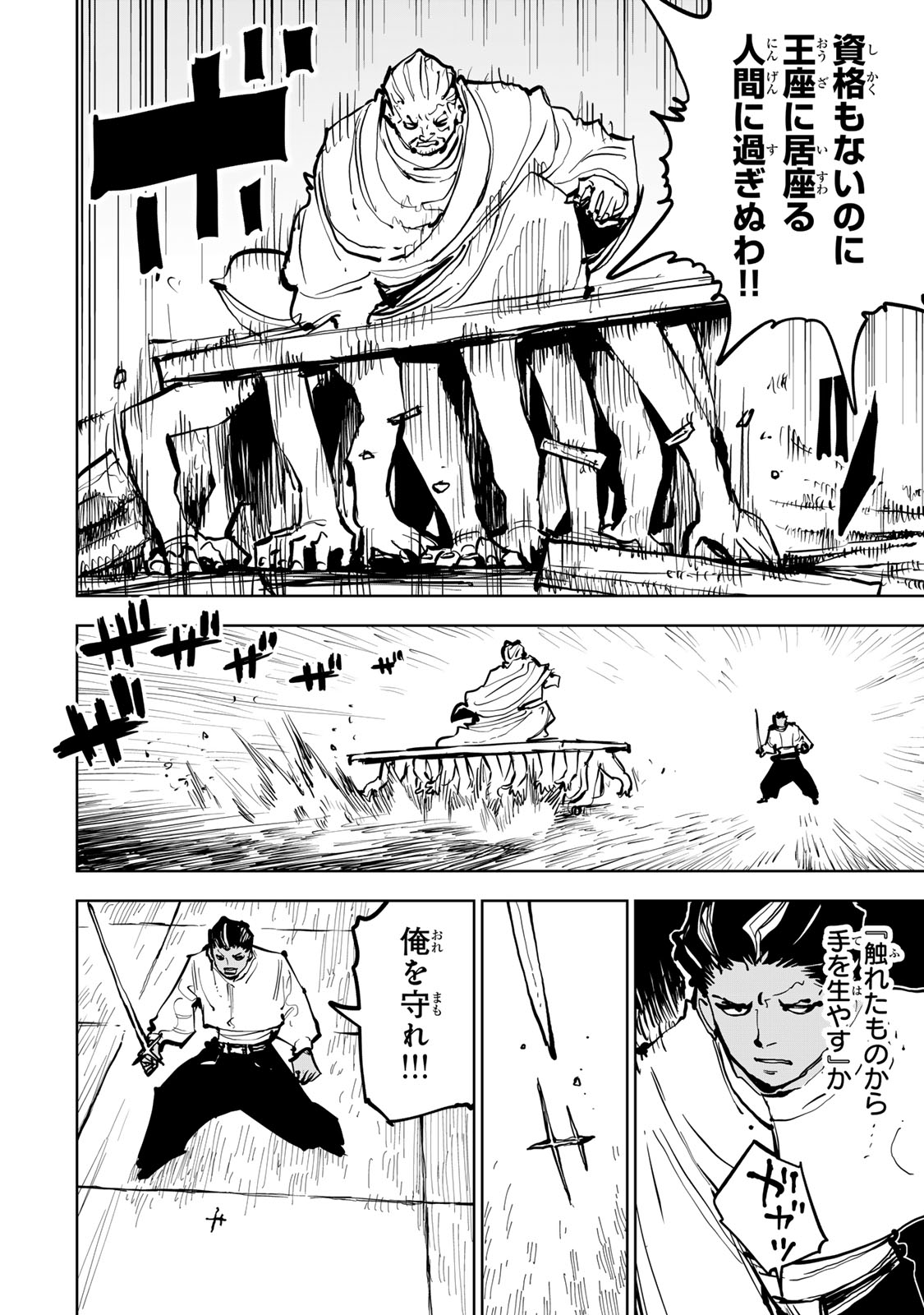 Tsuihousareta Cheat Fuyo Majutsushi wa Kimama na Second Life wo Ouka suru. - Chapter 81 - Page 17