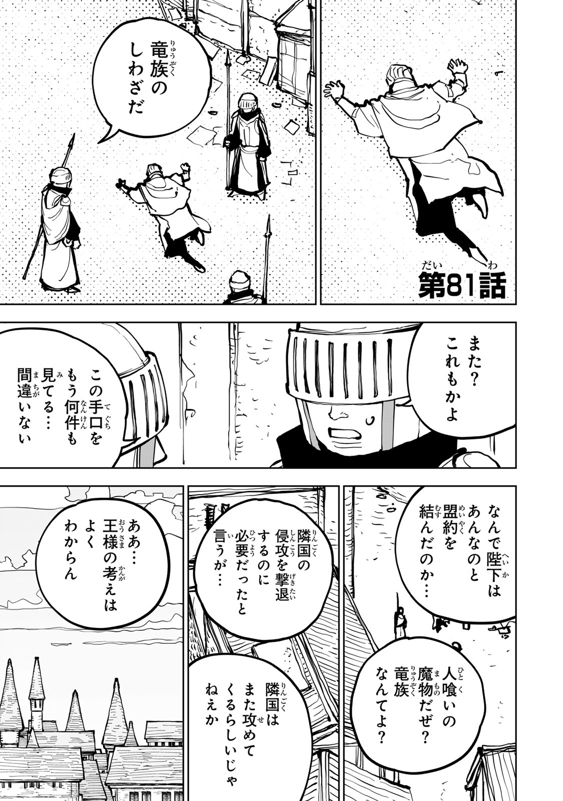 Tsuihousareta Cheat Fuyo Majutsushi wa Kimama na Second Life wo Ouka suru. - Chapter 81 - Page 2