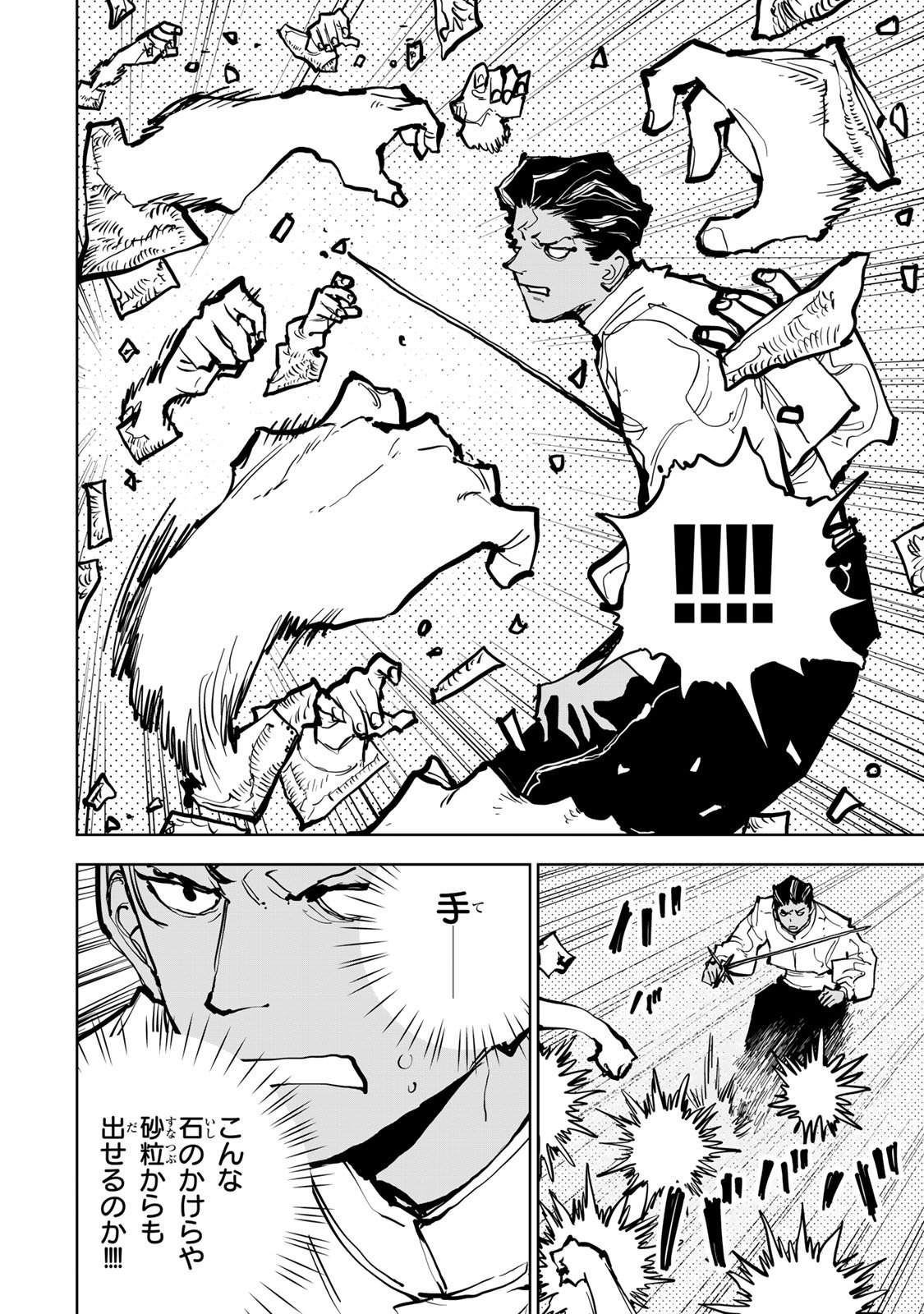 Tsuihousareta Cheat Fuyo Majutsushi wa Kimama na Second Life wo Ouka suru. - Chapter 81 - Page 21