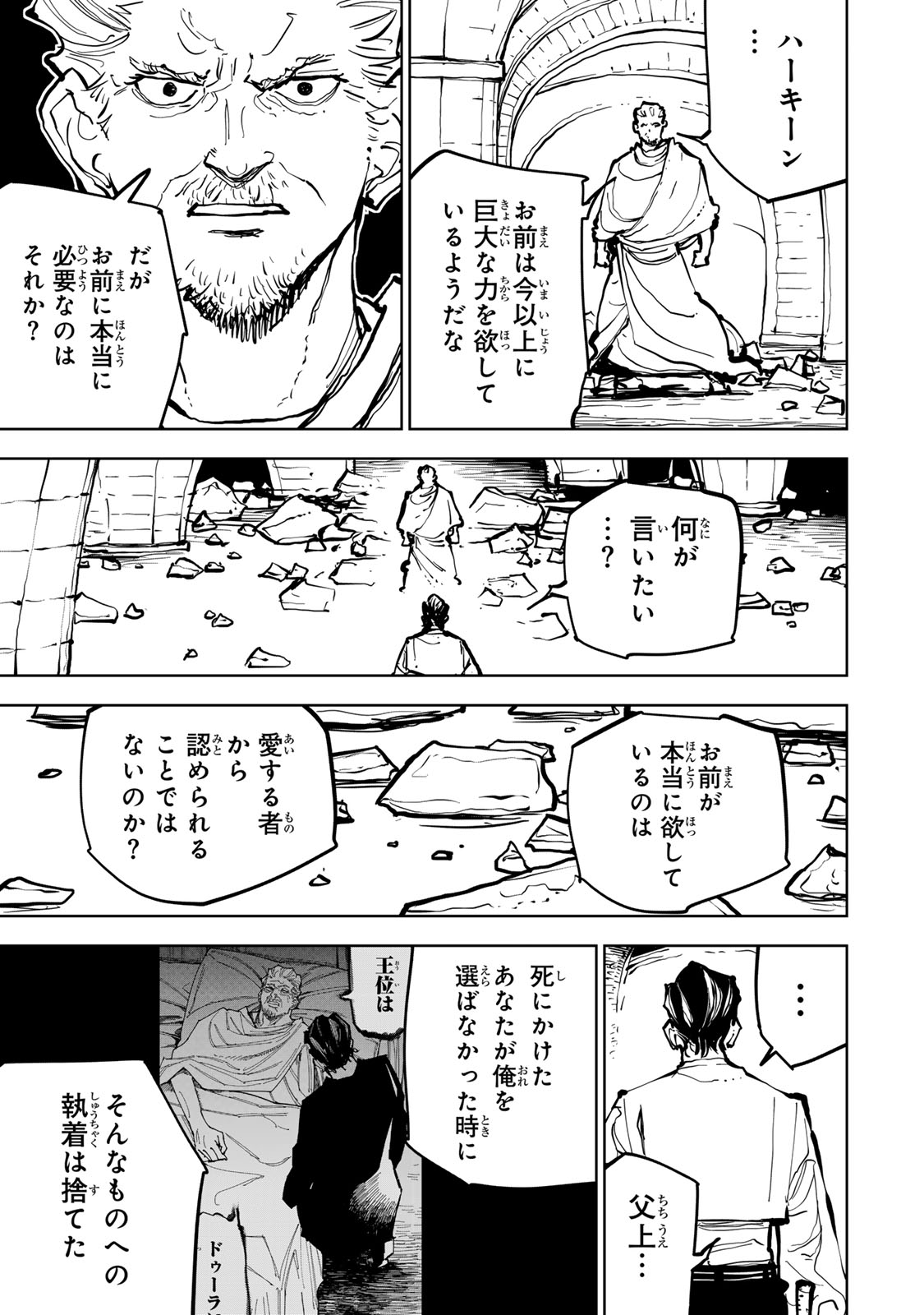 Tsuihousareta Cheat Fuyo Majutsushi wa Kimama na Second Life wo Ouka suru. - Chapter 81 - Page 22