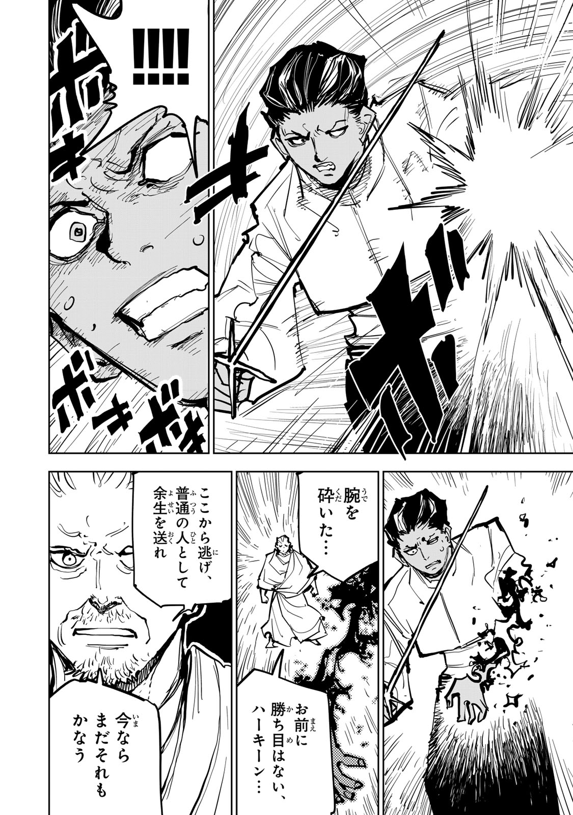 Tsuihousareta Cheat Fuyo Majutsushi wa Kimama na Second Life wo Ouka suru. - Chapter 81 - Page 25