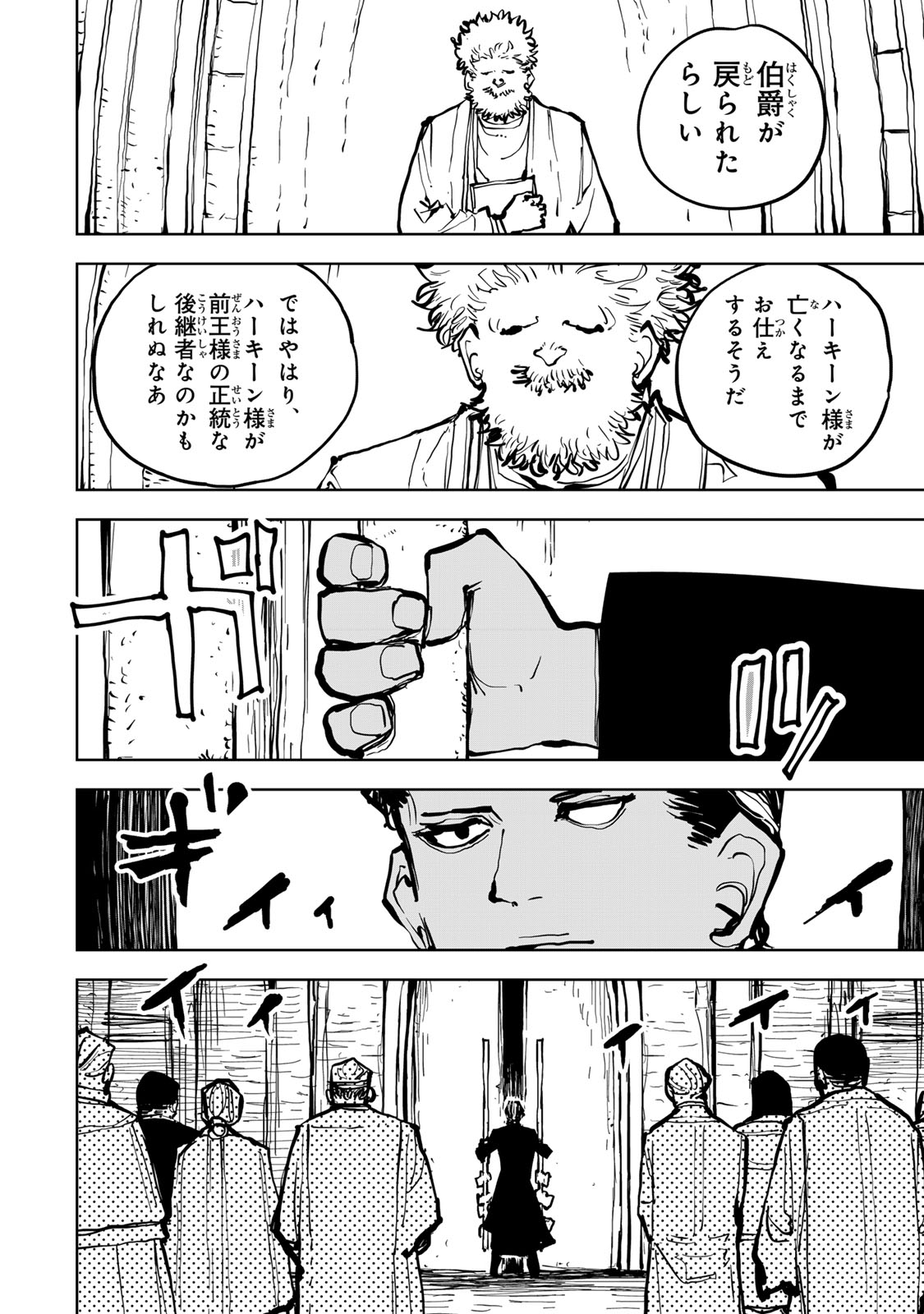 Tsuihousareta Cheat Fuyo Majutsushi wa Kimama na Second Life wo Ouka suru. - Chapter 81 - Page 33