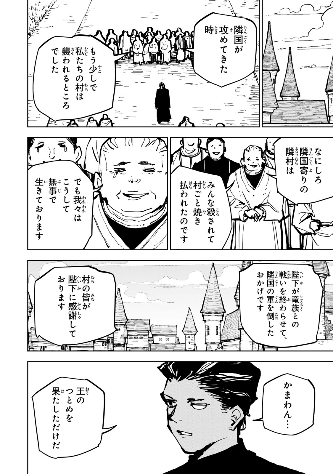 Tsuihousareta Cheat Fuyo Majutsushi wa Kimama na Second Life wo Ouka suru. - Chapter 81 - Page 35