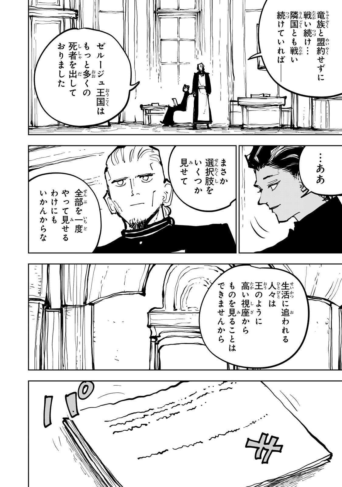 Tsuihousareta Cheat Fuyo Majutsushi wa Kimama na Second Life wo Ouka suru. - Chapter 81 - Page 5