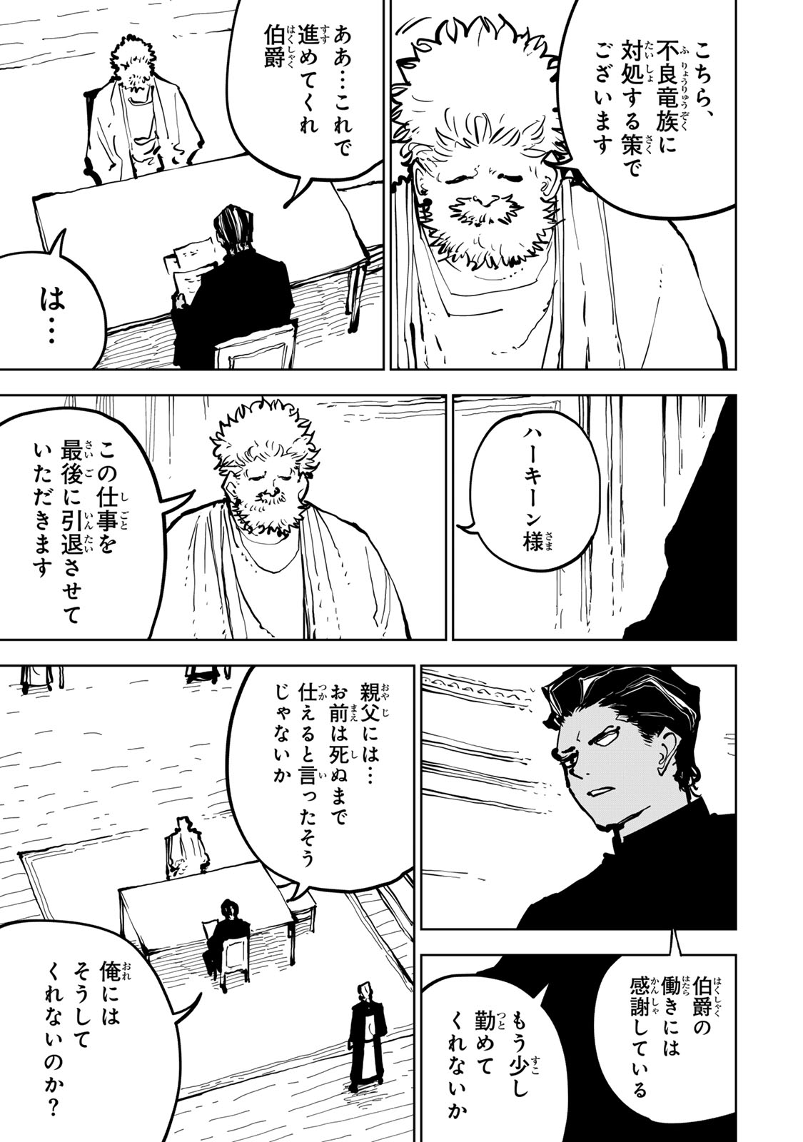 Tsuihousareta Cheat Fuyo Majutsushi wa Kimama na Second Life wo Ouka suru. - Chapter 81 - Page 6