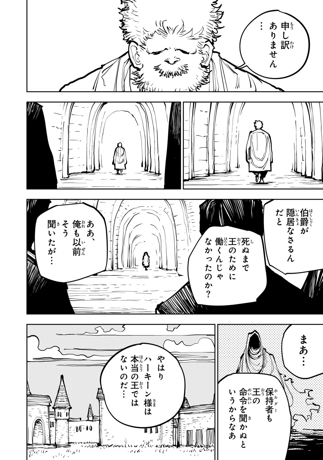 Tsuihousareta Cheat Fuyo Majutsushi wa Kimama na Second Life wo Ouka suru. - Chapter 81 - Page 7