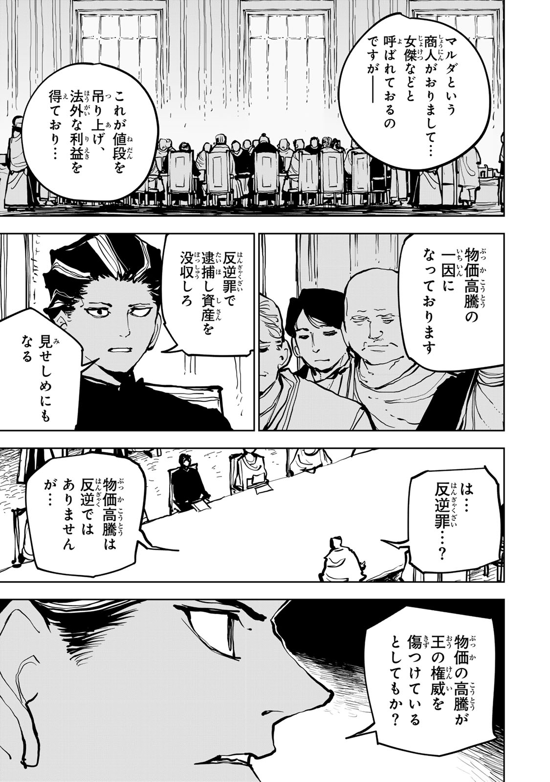 Tsuihousareta Cheat Fuyo Majutsushi wa Kimama na Second Life wo Ouka suru. - Chapter 81 - Page 8