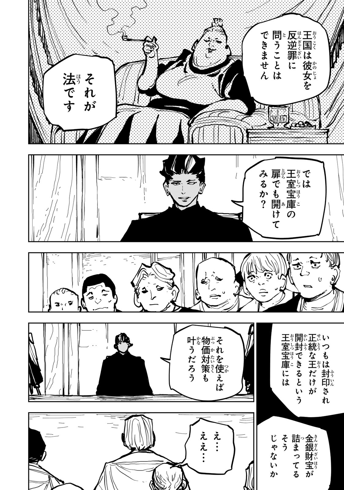 Tsuihousareta Cheat Fuyo Majutsushi wa Kimama na Second Life wo Ouka suru. - Chapter 81 - Page 9