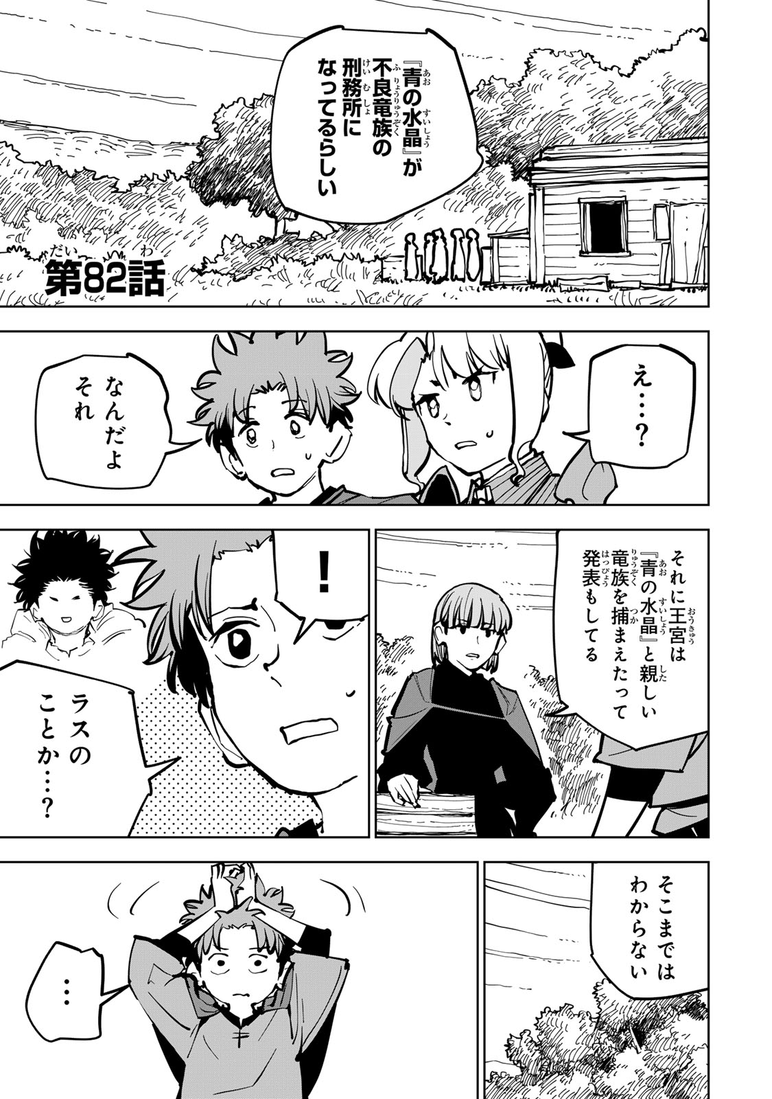 Tsuihousareta Cheat Fuyo Majutsushi wa Kimama na Second Life wo Ouka suru. - Chapter 82 - Page 1