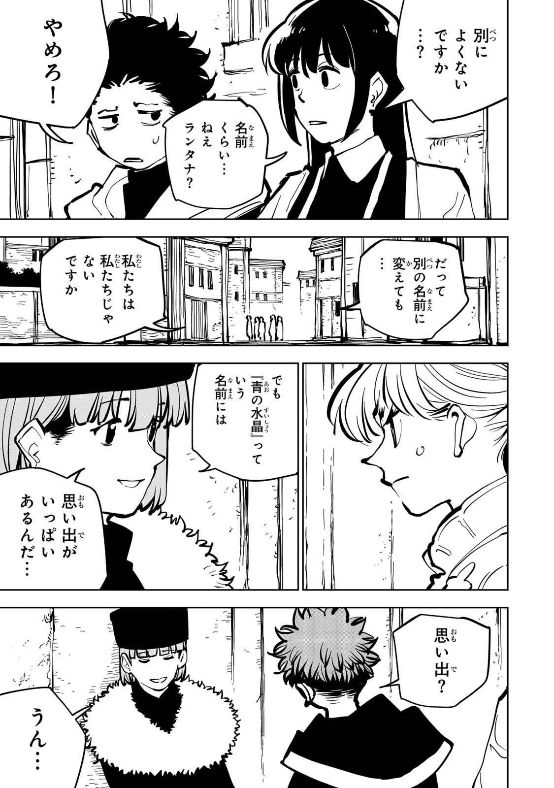 Tsuihousareta Cheat Fuyo Majutsushi wa Kimama na Second Life wo Ouka suru. - Chapter 82 - Page 11