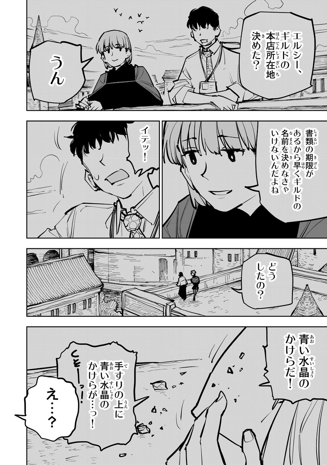 Tsuihousareta Cheat Fuyo Majutsushi wa Kimama na Second Life wo Ouka suru. - Chapter 82 - Page 12