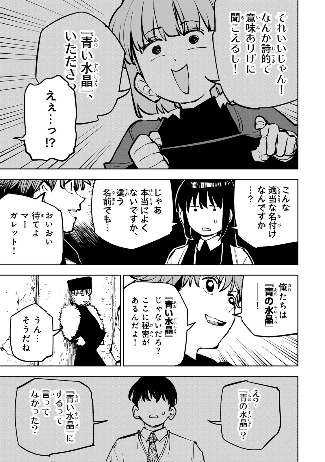 Tsuihousareta Cheat Fuyo Majutsushi wa Kimama na Second Life wo Ouka suru. - Chapter 82 - Page 13