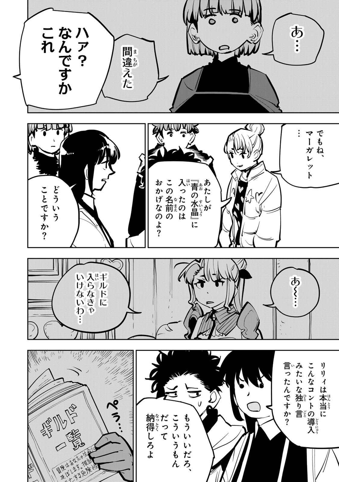 Tsuihousareta Cheat Fuyo Majutsushi wa Kimama na Second Life wo Ouka suru. - Chapter 82 - Page 14