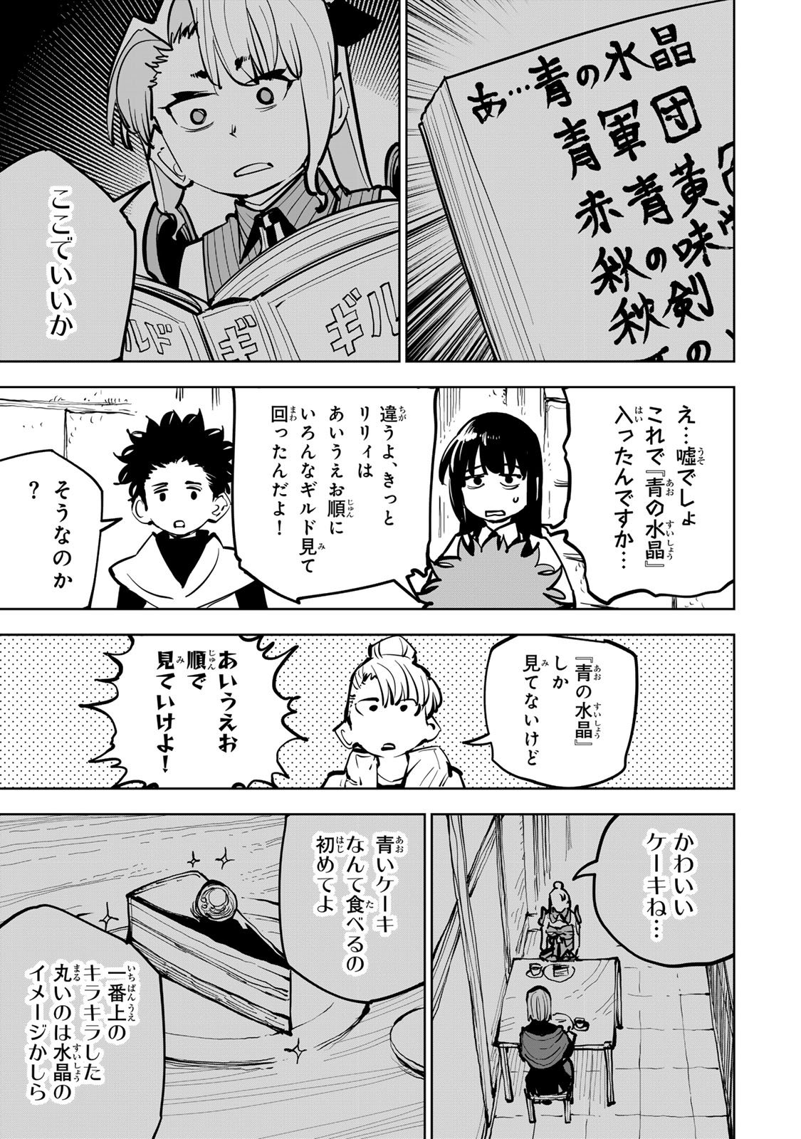 Tsuihousareta Cheat Fuyo Majutsushi wa Kimama na Second Life wo Ouka suru. - Chapter 82 - Page 15