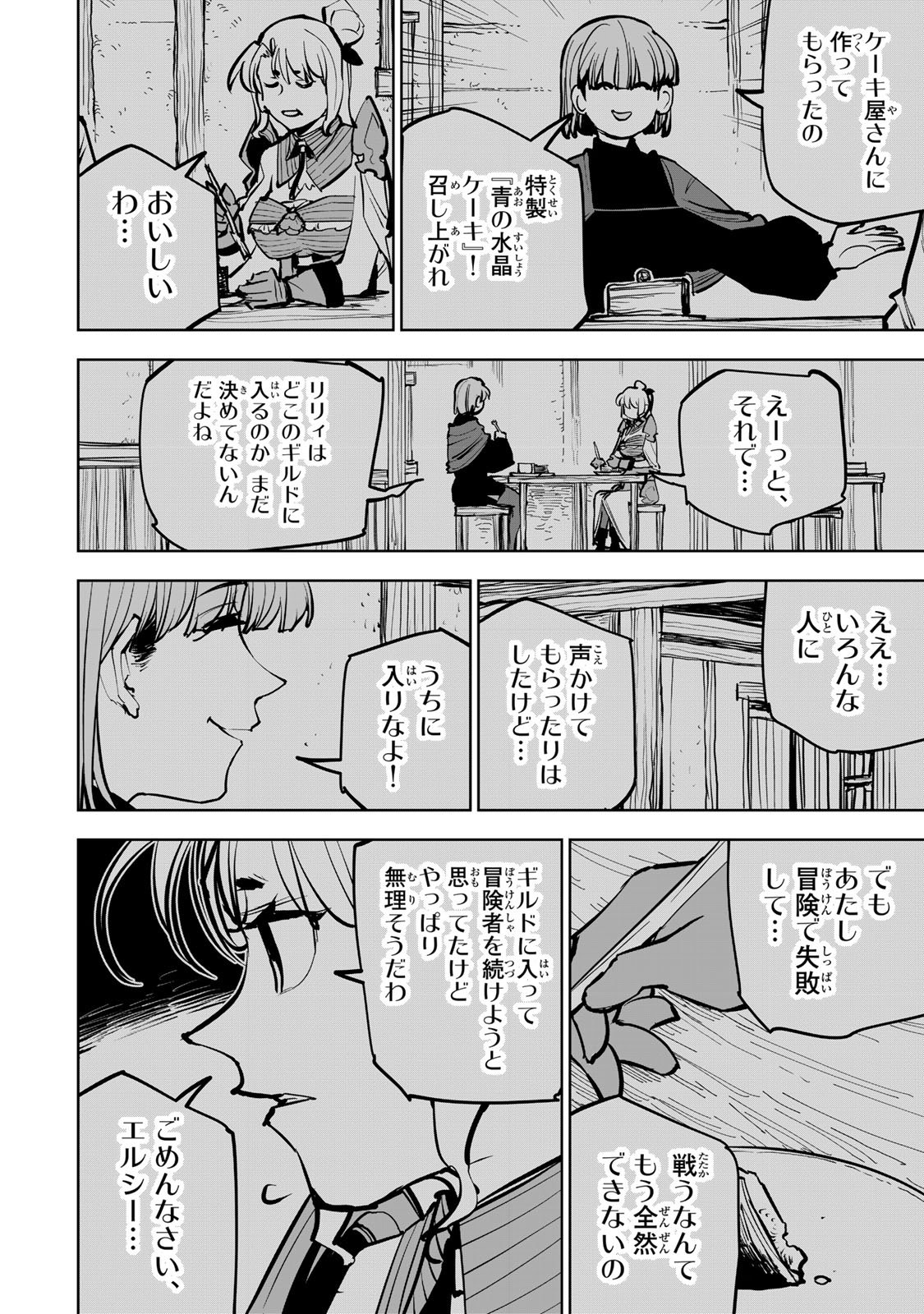 Tsuihousareta Cheat Fuyo Majutsushi wa Kimama na Second Life wo Ouka suru. - Chapter 82 - Page 16