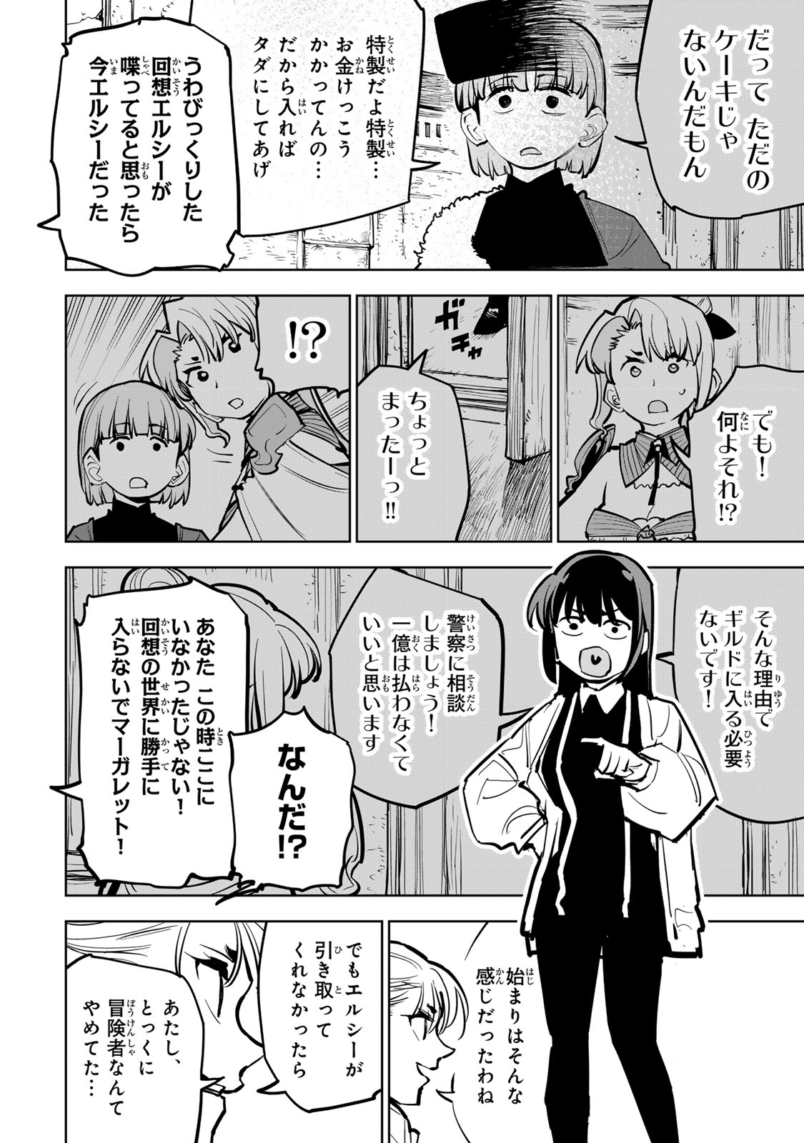 Tsuihousareta Cheat Fuyo Majutsushi wa Kimama na Second Life wo Ouka suru. - Chapter 82 - Page 18