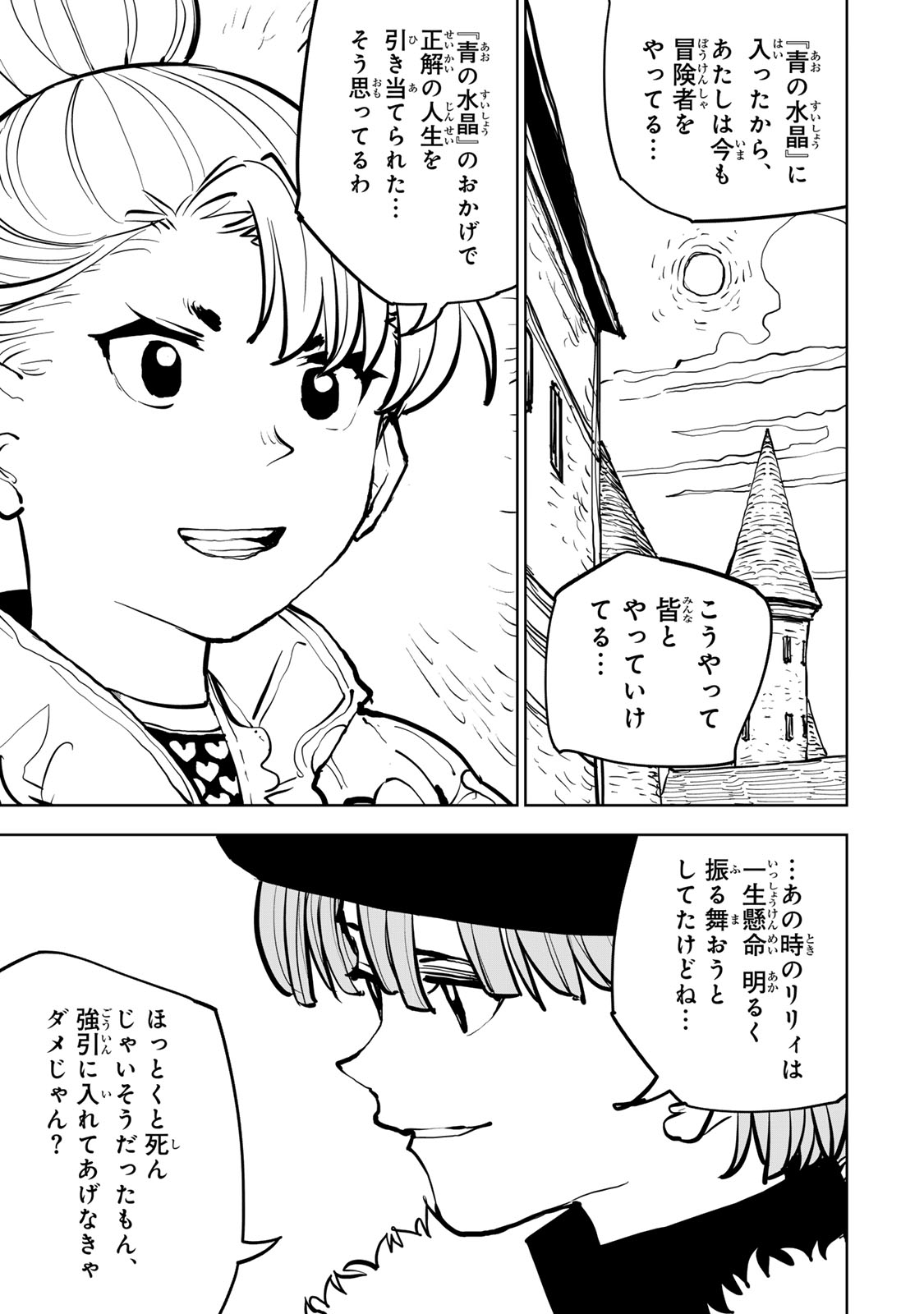 Tsuihousareta Cheat Fuyo Majutsushi wa Kimama na Second Life wo Ouka suru. - Chapter 82 - Page 19