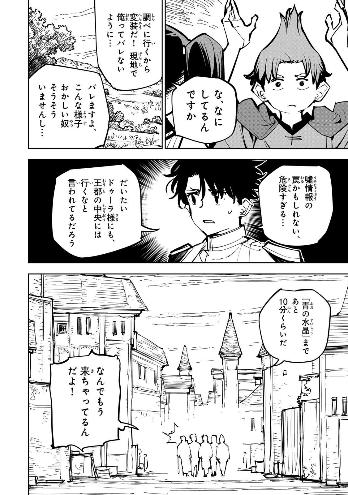 Tsuihousareta Cheat Fuyo Majutsushi wa Kimama na Second Life wo Ouka suru. - Chapter 82 - Page 2