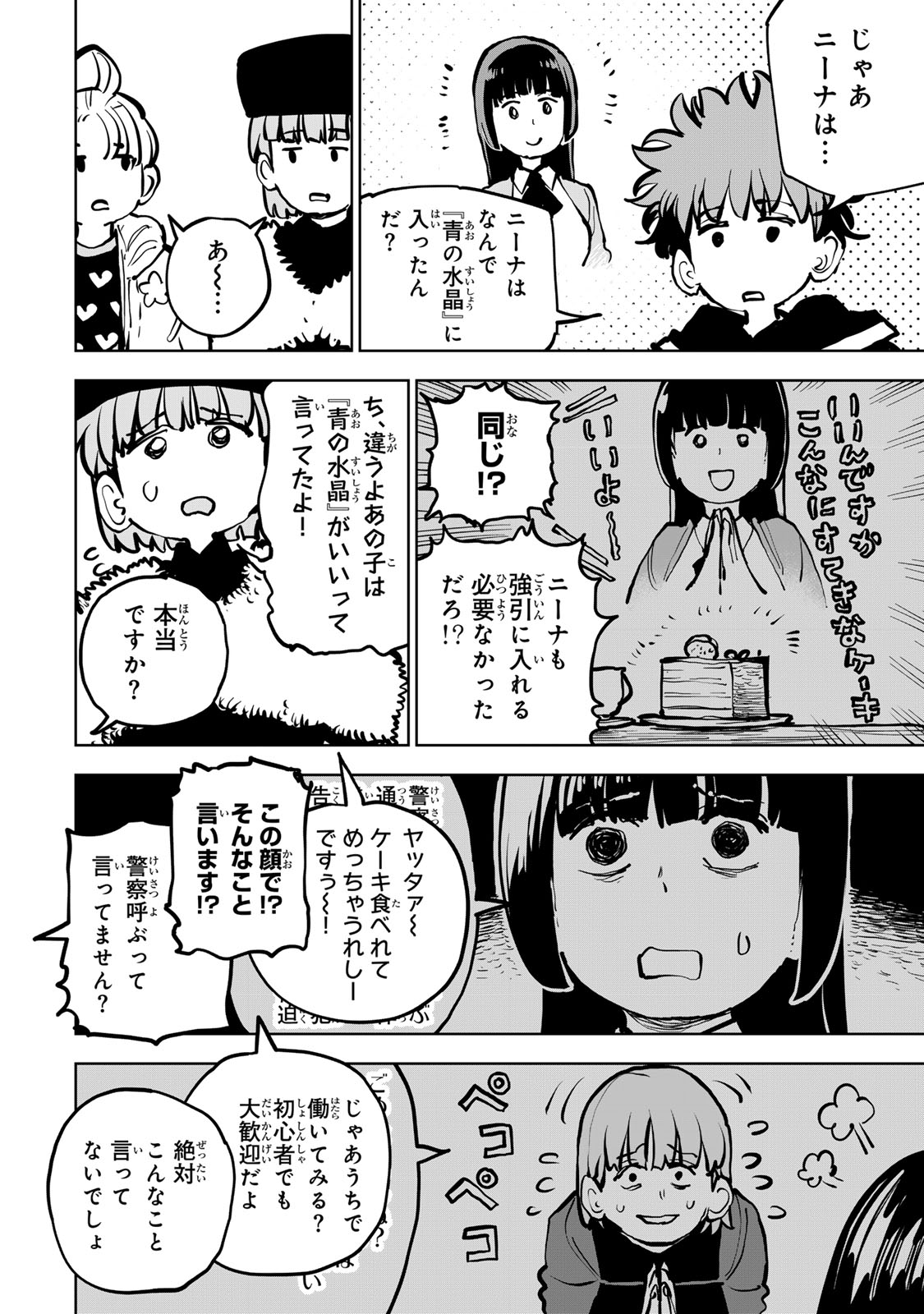 Tsuihousareta Cheat Fuyo Majutsushi wa Kimama na Second Life wo Ouka suru. - Chapter 82 - Page 20