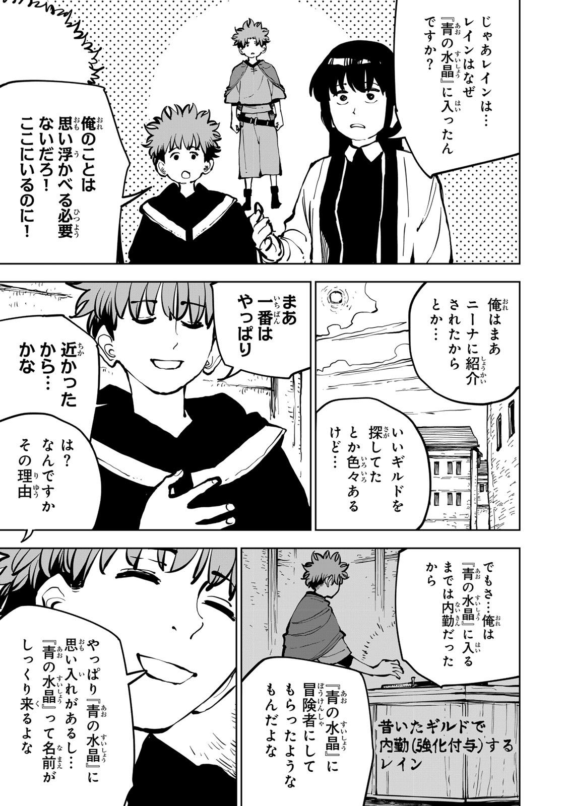 Tsuihousareta Cheat Fuyo Majutsushi wa Kimama na Second Life wo Ouka suru. - Chapter 82 - Page 21