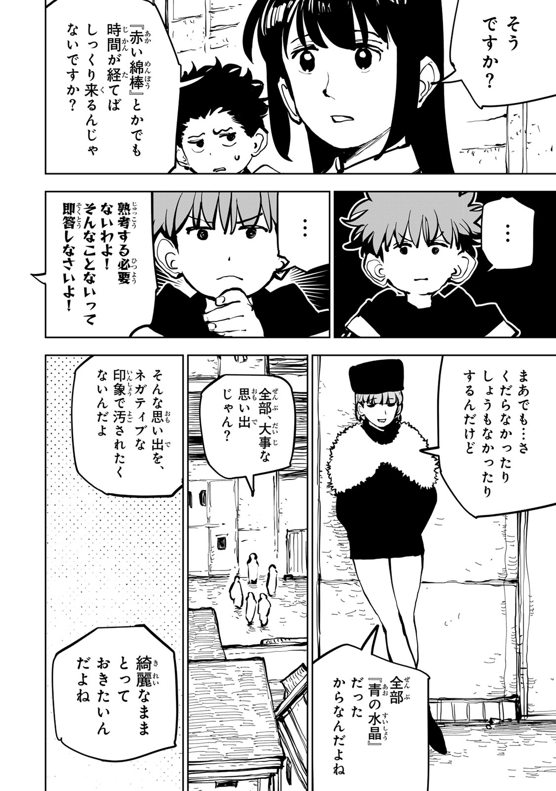 Tsuihousareta Cheat Fuyo Majutsushi wa Kimama na Second Life wo Ouka suru. - Chapter 82 - Page 22