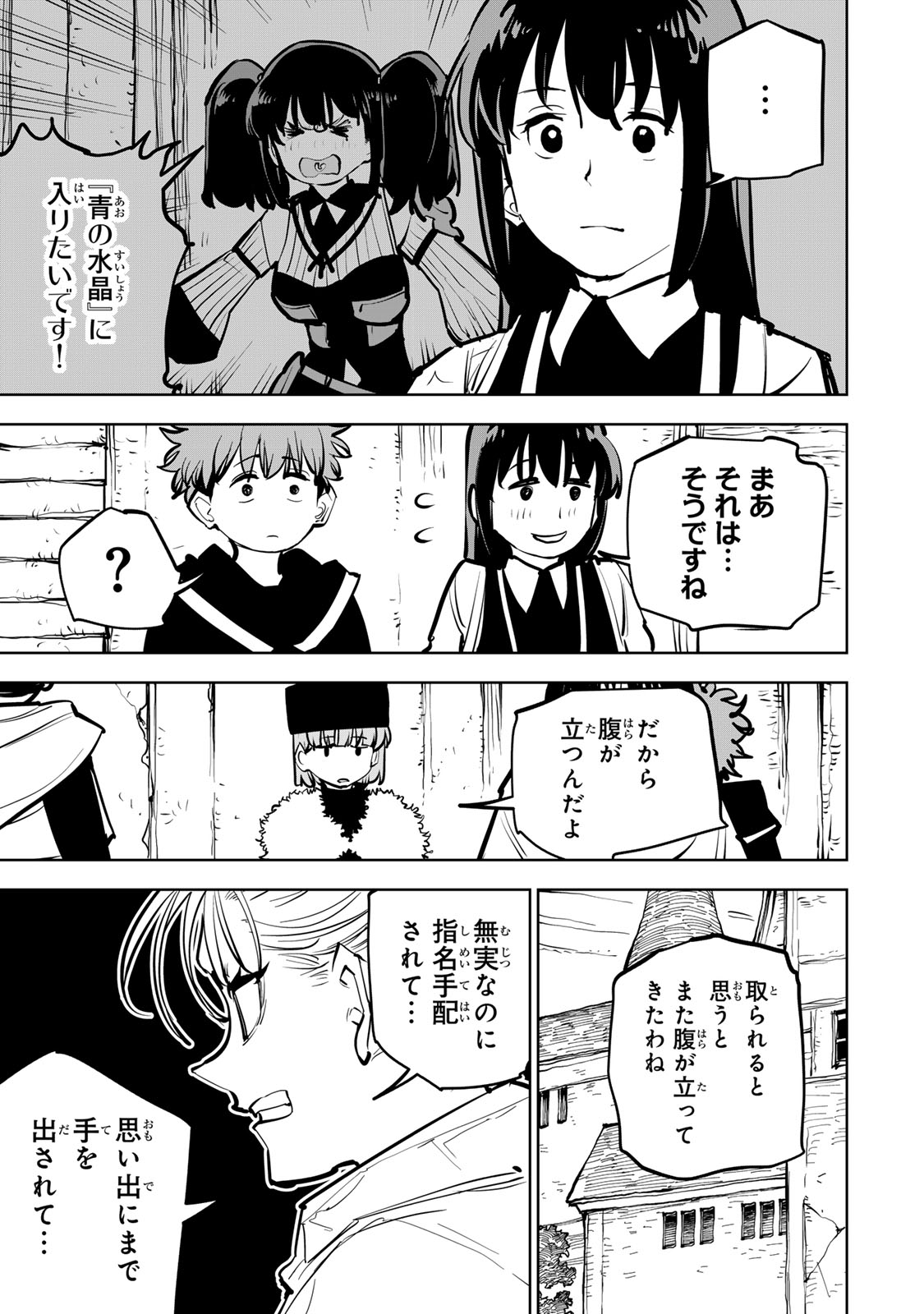 Tsuihousareta Cheat Fuyo Majutsushi wa Kimama na Second Life wo Ouka suru. - Chapter 82 - Page 23