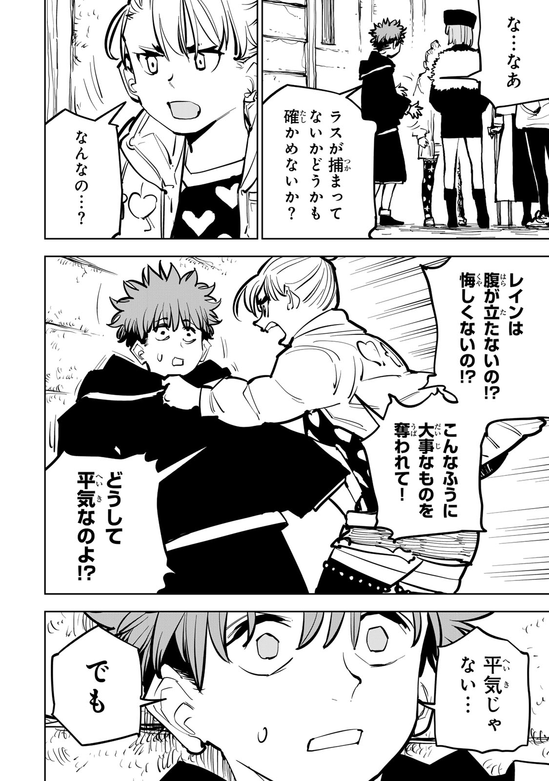 Tsuihousareta Cheat Fuyo Majutsushi wa Kimama na Second Life wo Ouka suru. - Chapter 82 - Page 24