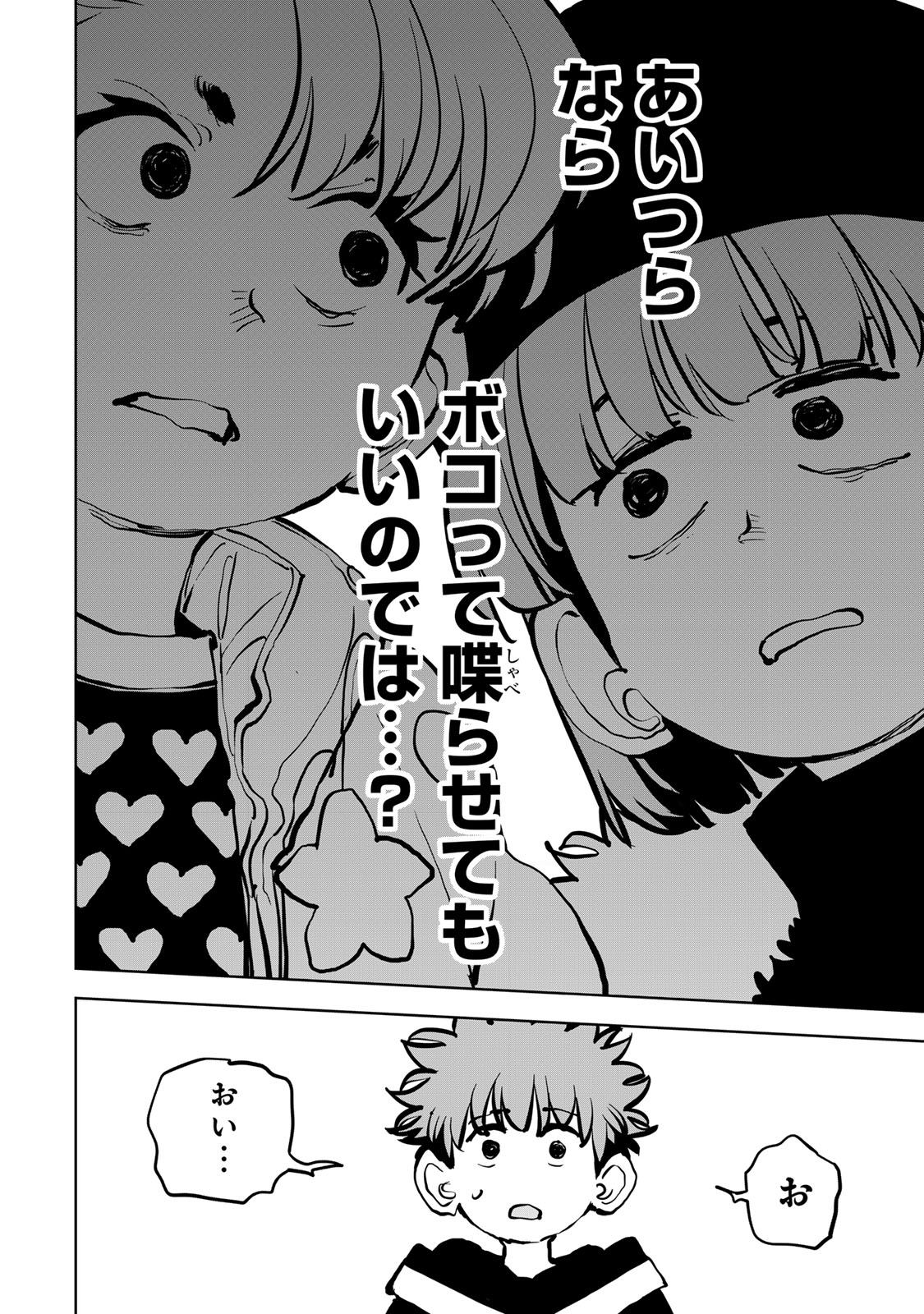 Tsuihousareta Cheat Fuyo Majutsushi wa Kimama na Second Life wo Ouka suru. - Chapter 82 - Page 26