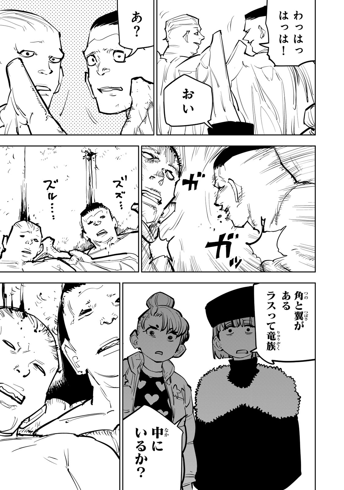 Tsuihousareta Cheat Fuyo Majutsushi wa Kimama na Second Life wo Ouka suru. - Chapter 82 - Page 27