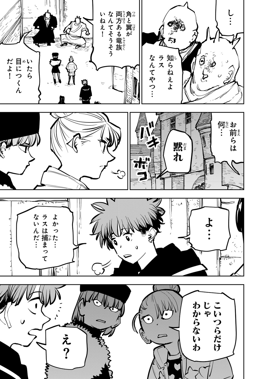 Tsuihousareta Cheat Fuyo Majutsushi wa Kimama na Second Life wo Ouka suru. - Chapter 82 - Page 29