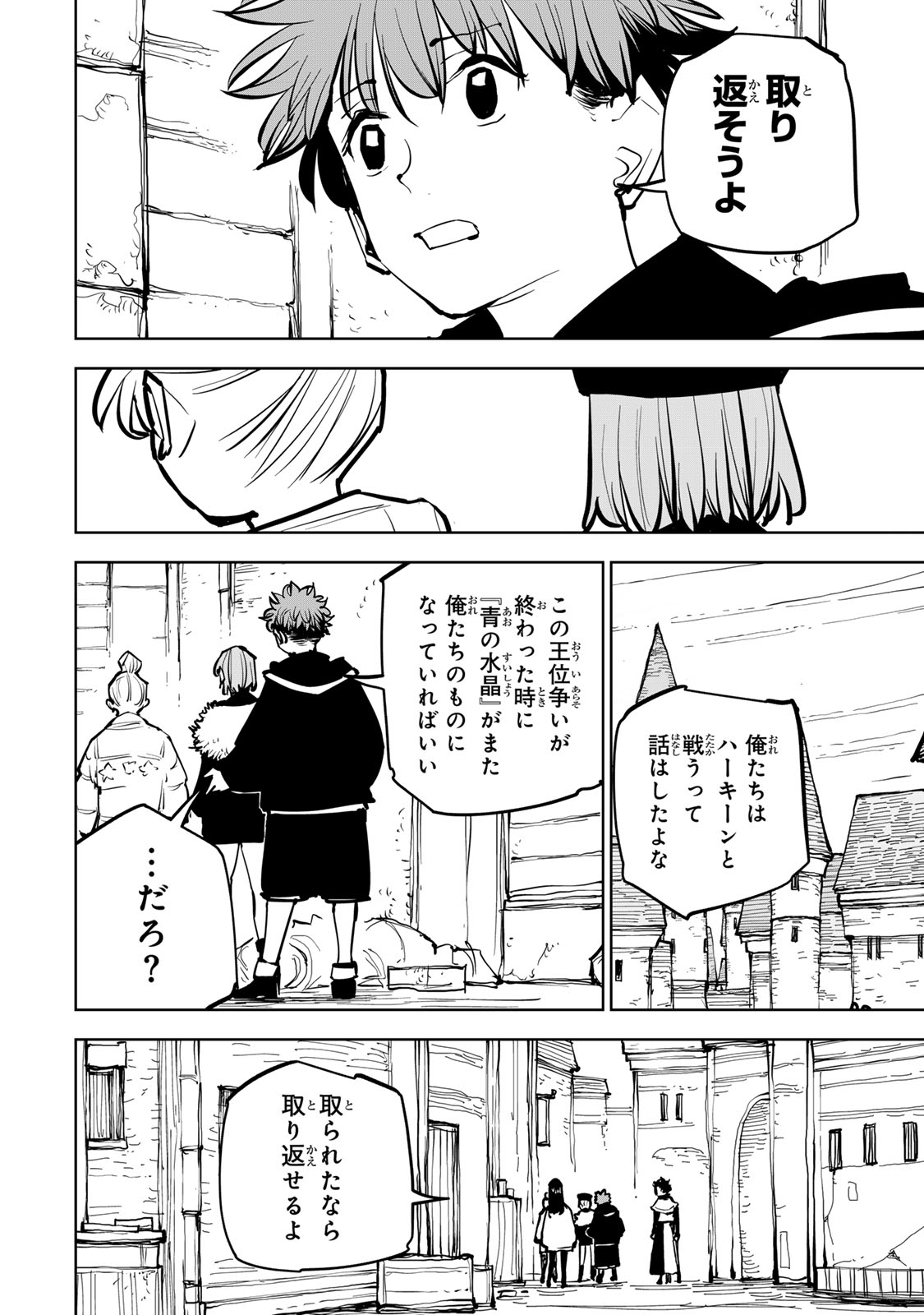 Tsuihousareta Cheat Fuyo Majutsushi wa Kimama na Second Life wo Ouka suru. - Chapter 82 - Page 32