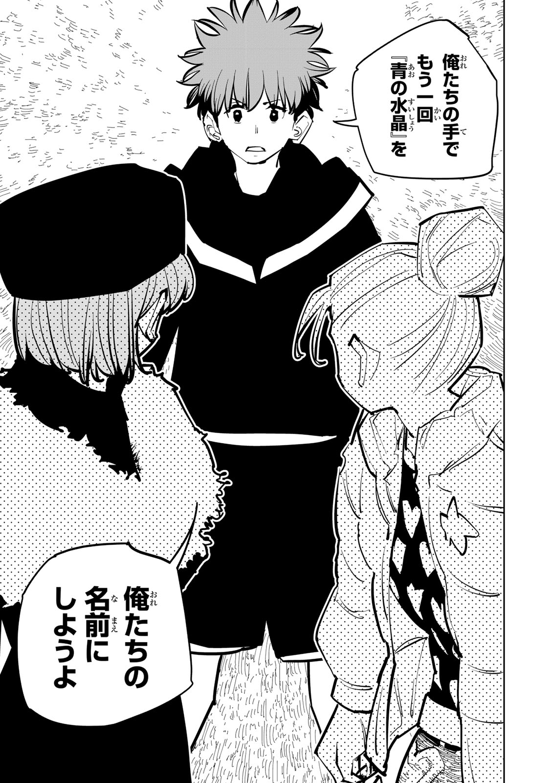 Tsuihousareta Cheat Fuyo Majutsushi wa Kimama na Second Life wo Ouka suru. - Chapter 82 - Page 33