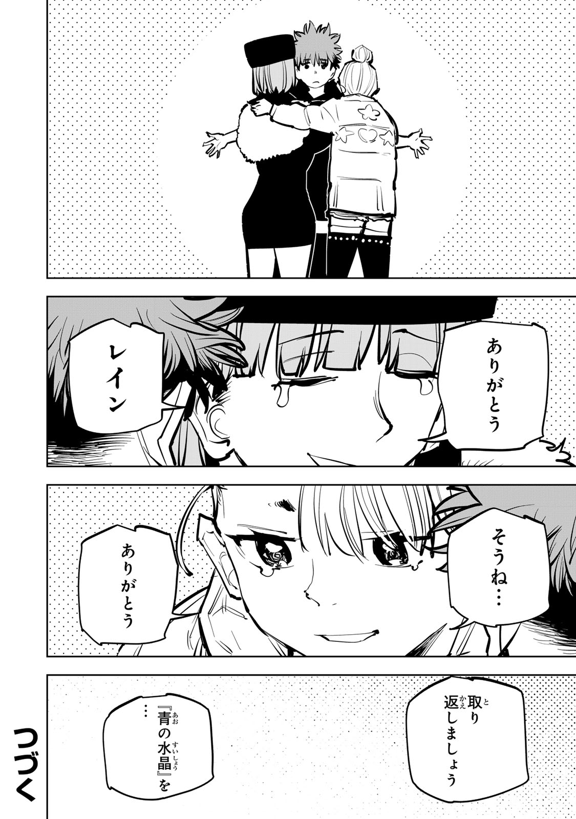 Tsuihousareta Cheat Fuyo Majutsushi wa Kimama na Second Life wo Ouka suru. - Chapter 82 - Page 34