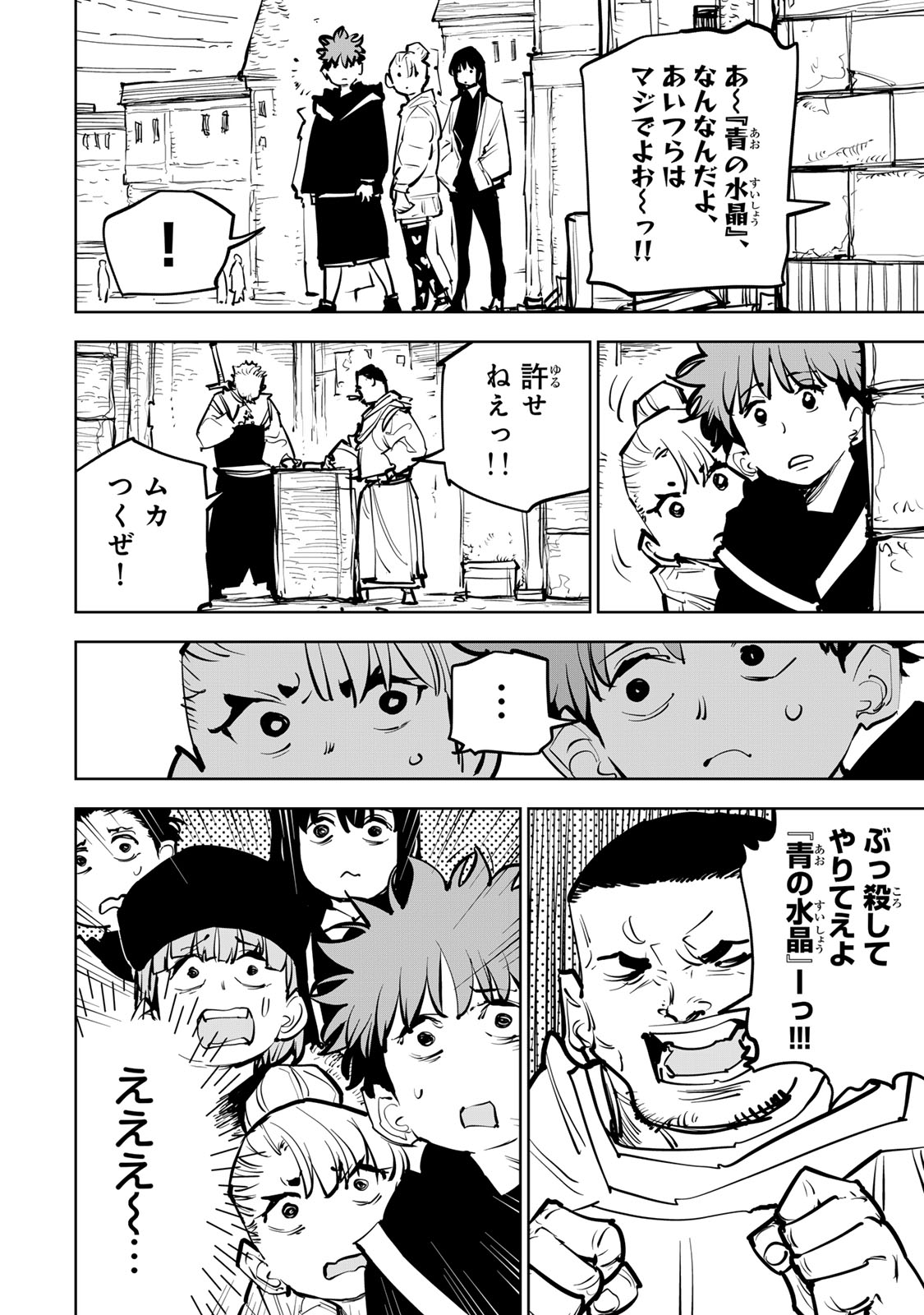 Tsuihousareta Cheat Fuyo Majutsushi wa Kimama na Second Life wo Ouka suru. - Chapter 82 - Page 4