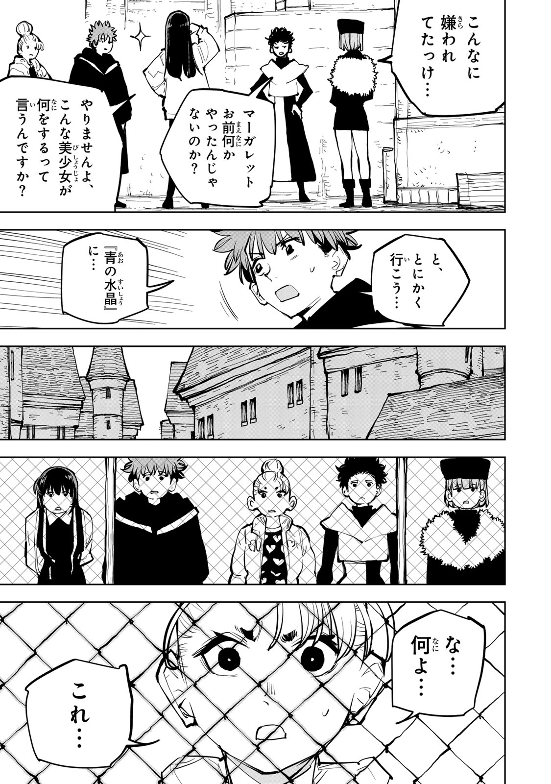 Tsuihousareta Cheat Fuyo Majutsushi wa Kimama na Second Life wo Ouka suru. - Chapter 82 - Page 5