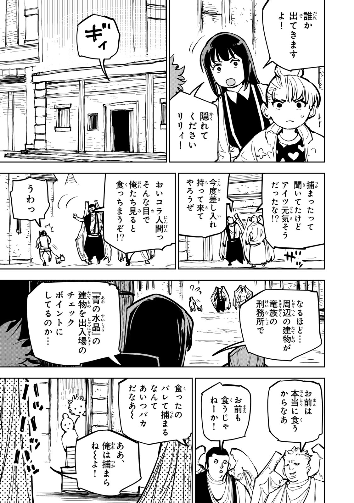 Tsuihousareta Cheat Fuyo Majutsushi wa Kimama na Second Life wo Ouka suru. - Chapter 82 - Page 7