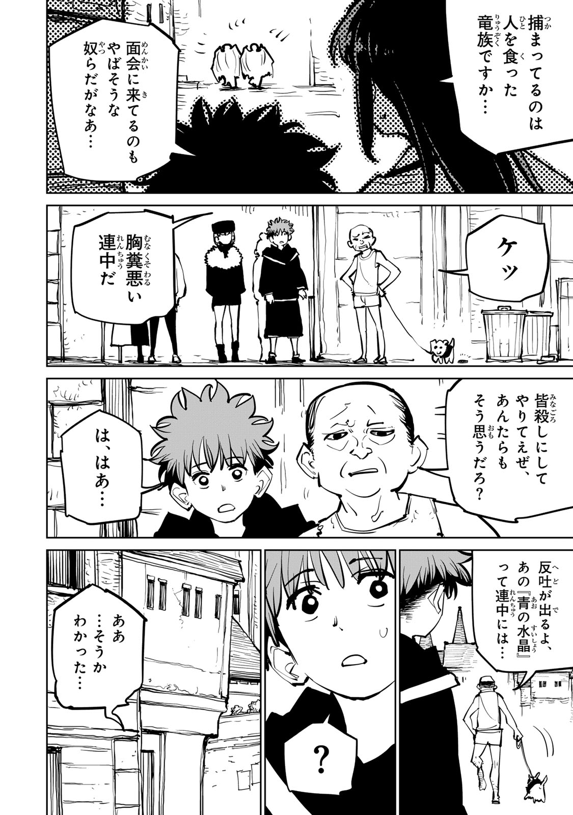 Tsuihousareta Cheat Fuyo Majutsushi wa Kimama na Second Life wo Ouka suru. - Chapter 82 - Page 8