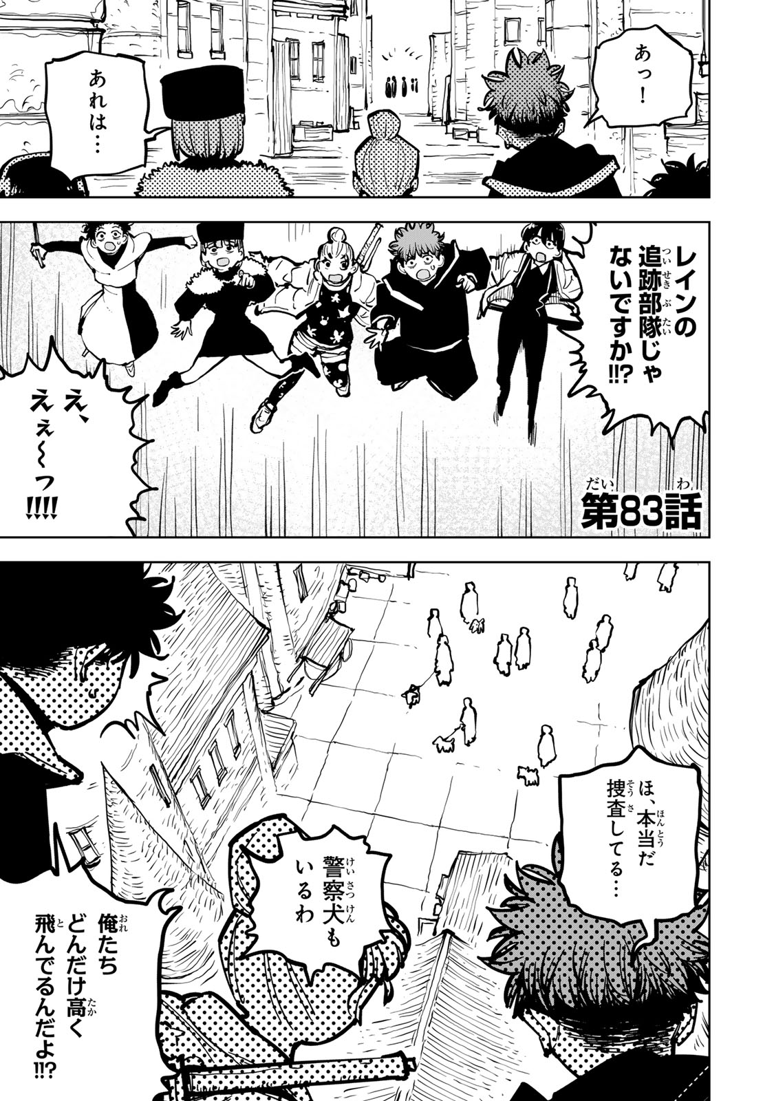 Tsuihousareta Cheat Fuyo Majutsushi wa Kimama na Second Life wo Ouka suru. - Chapter 83 - Page 1