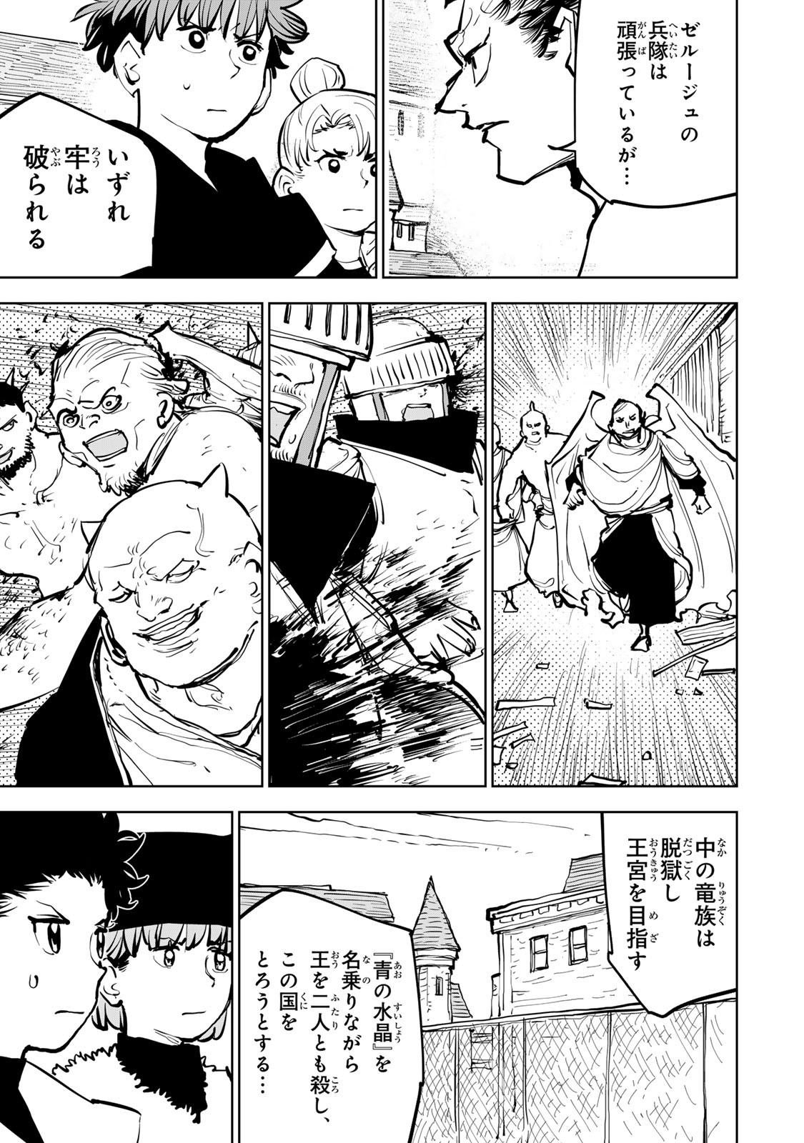 Tsuihousareta Cheat Fuyo Majutsushi wa Kimama na Second Life wo Ouka suru. - Chapter 83 - Page 13