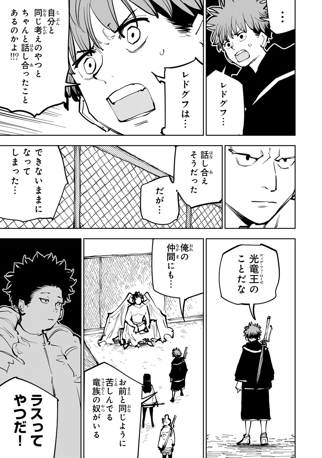 Tsuihousareta Cheat Fuyo Majutsushi wa Kimama na Second Life wo Ouka suru. - Chapter 83 - Page 15