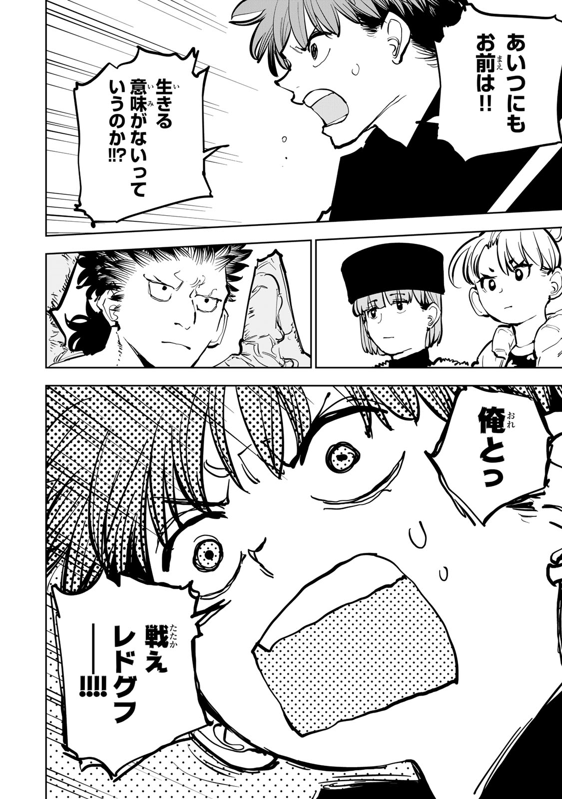 Tsuihousareta Cheat Fuyo Majutsushi wa Kimama na Second Life wo Ouka suru. - Chapter 83 - Page 16