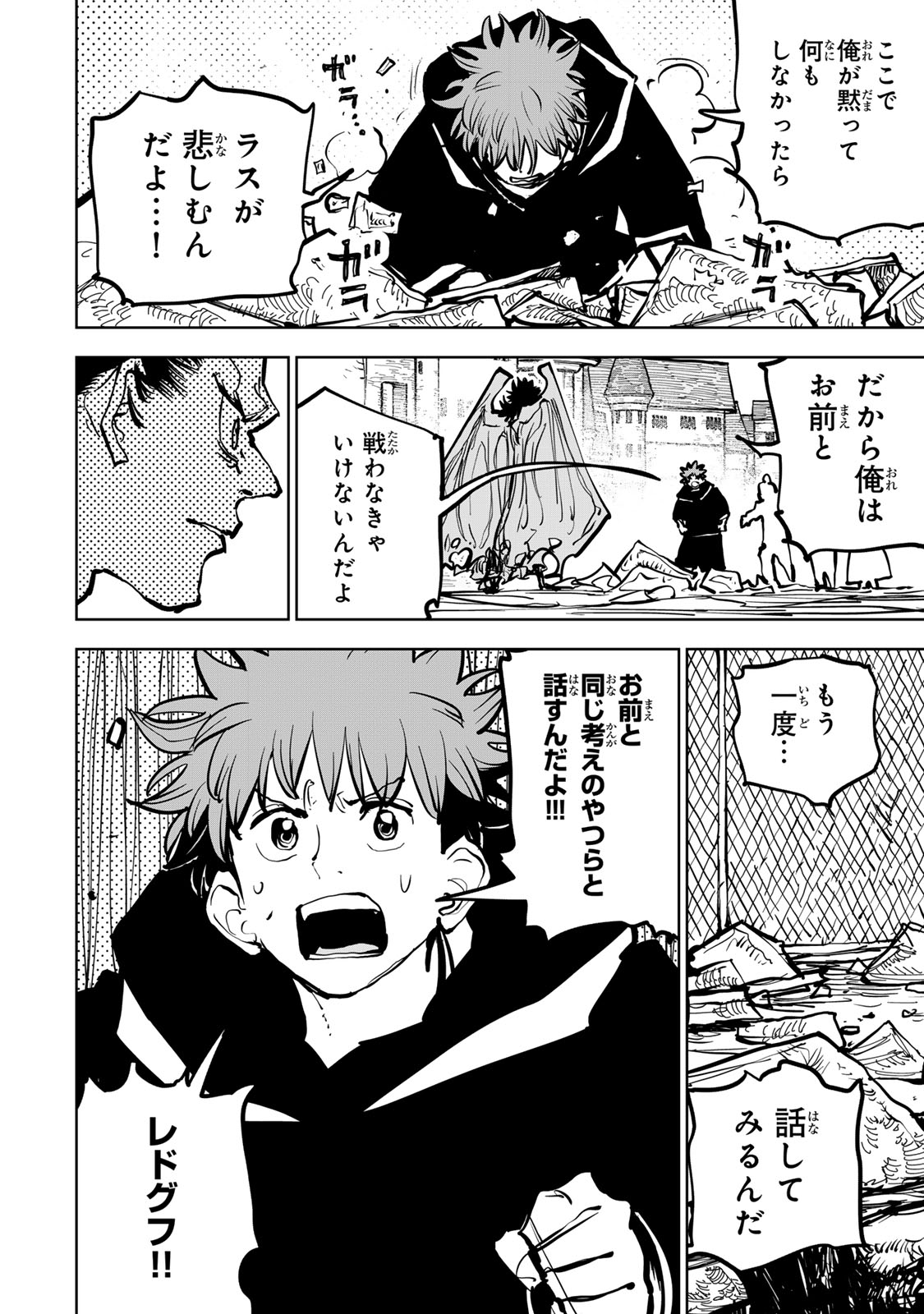 Tsuihousareta Cheat Fuyo Majutsushi wa Kimama na Second Life wo Ouka suru. - Chapter 83 - Page 20