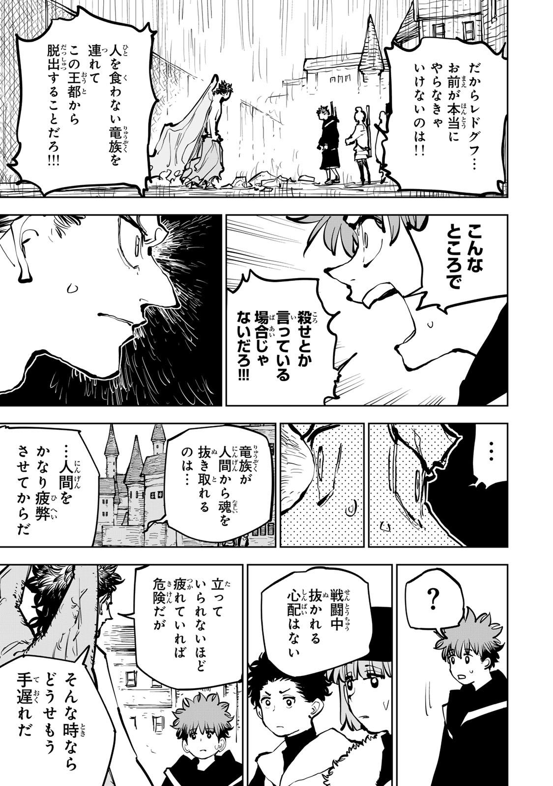 Tsuihousareta Cheat Fuyo Majutsushi wa Kimama na Second Life wo Ouka suru. - Chapter 83 - Page 21