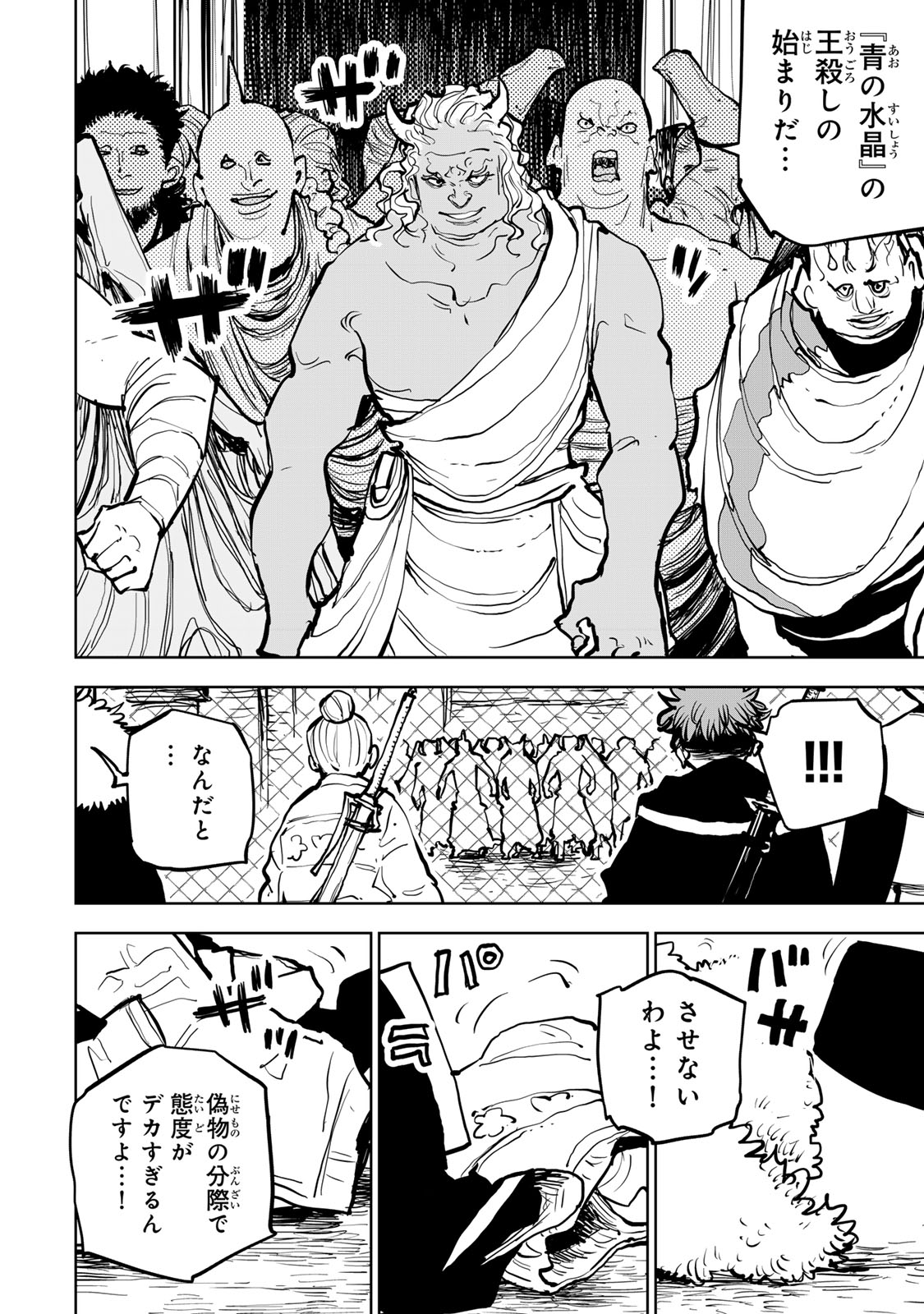 Tsuihousareta Cheat Fuyo Majutsushi wa Kimama na Second Life wo Ouka suru. - Chapter 83 - Page 26