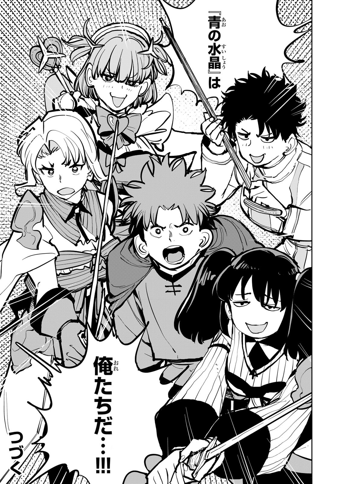 Tsuihousareta Cheat Fuyo Majutsushi wa Kimama na Second Life wo Ouka suru. - Chapter 83 - Page 27