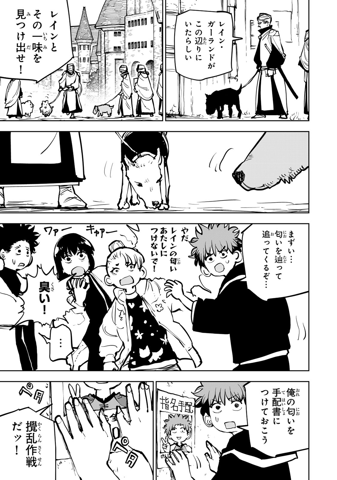 Tsuihousareta Cheat Fuyo Majutsushi wa Kimama na Second Life wo Ouka suru. - Chapter 83 - Page 3