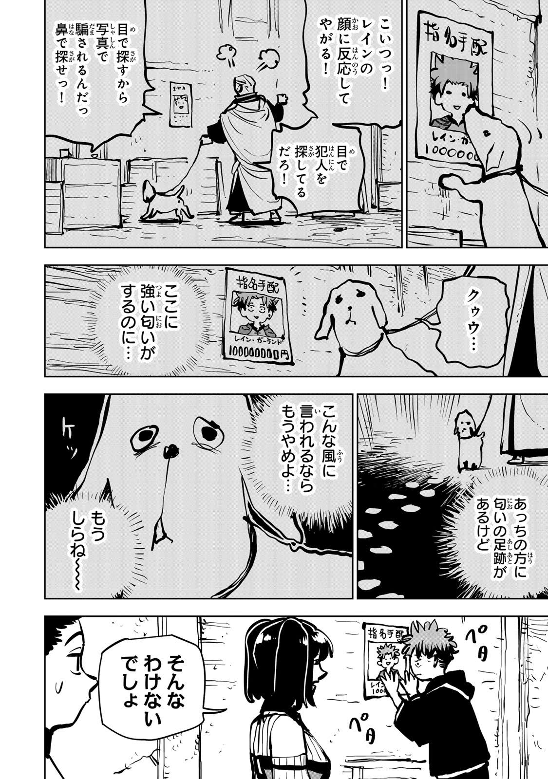 Tsuihousareta Cheat Fuyo Majutsushi wa Kimama na Second Life wo Ouka suru. - Chapter 83 - Page 4