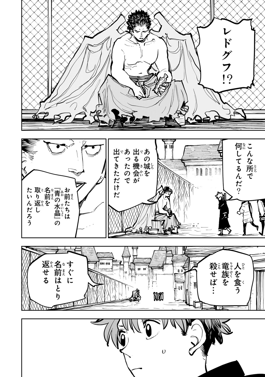 Tsuihousareta Cheat Fuyo Majutsushi wa Kimama na Second Life wo Ouka suru. - Chapter 83 - Page 6